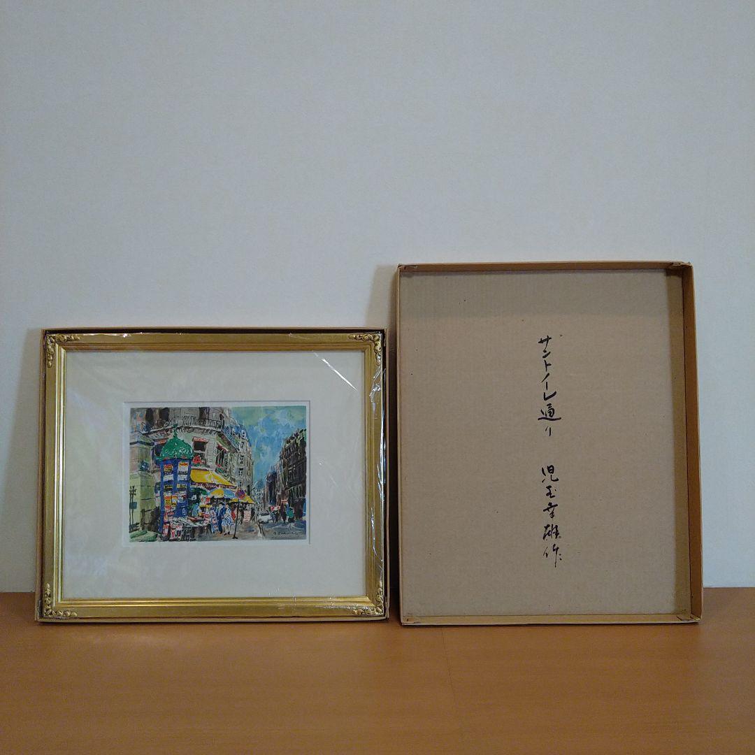 児玉幸雄　リトグラフ　「サントノーレ通り」