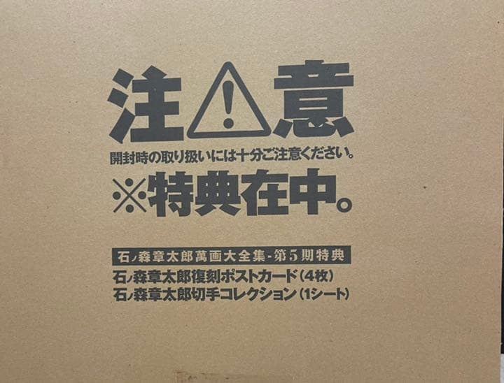 石ノ森章太郎漫画大全集　第５期、第6期