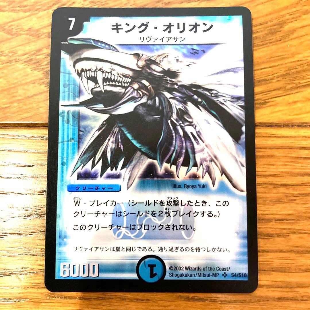 デュエルマスターズ キング・オリオン トレカ 初期 レア 当時物 希少 海 鯨
