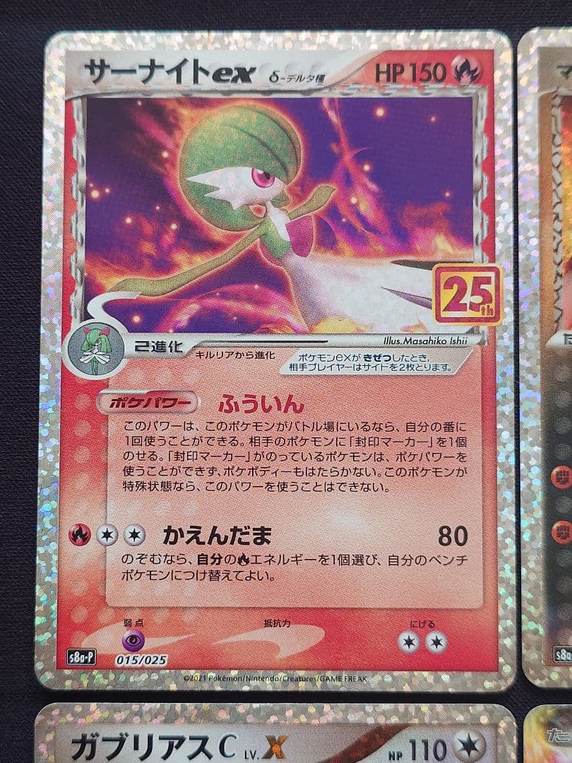 サーナイトex　マグマ団のグラードン　ガブリアス　25th　プロモ