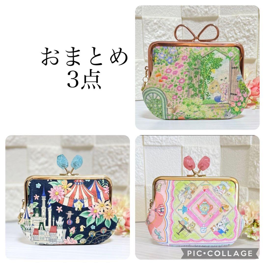 親子がま口財布　3点