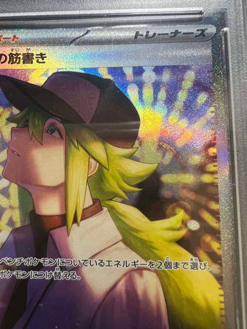 ゆ*う様 【psa10】　Nの筋書き　sar 【美品】