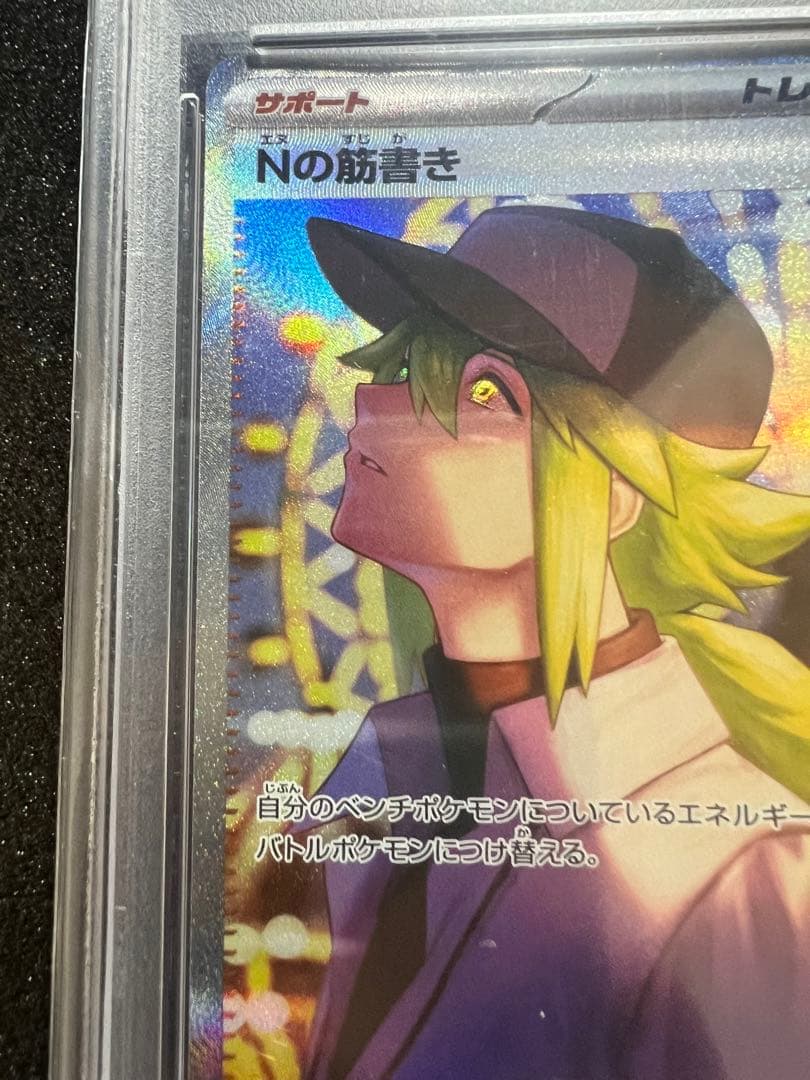 ゆ*う様 【psa10】　Nの筋書き　sar 【美品】