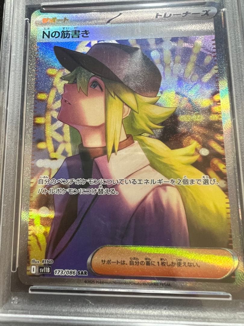 ゆ*う様 【psa10】　Nの筋書き　sar 【美品】