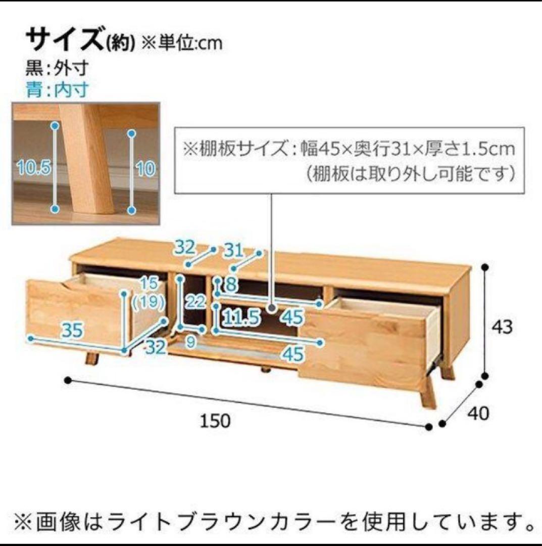 ニトリ テレビボード テレビ台 幅150cm ミドルブラウン d2489