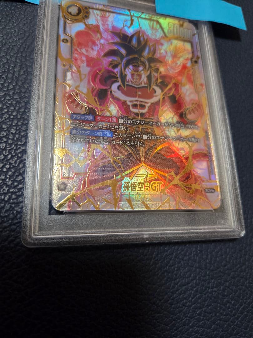 孫悟空GT SCR★★ PSA10