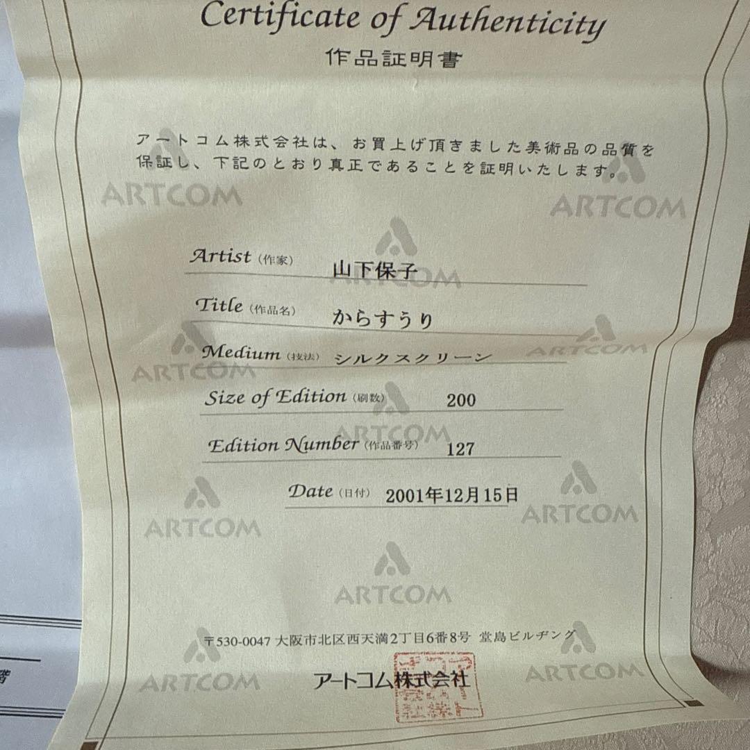 【真作】山下保子「からすうり」保証書付き 女流人気画家 日展会員
