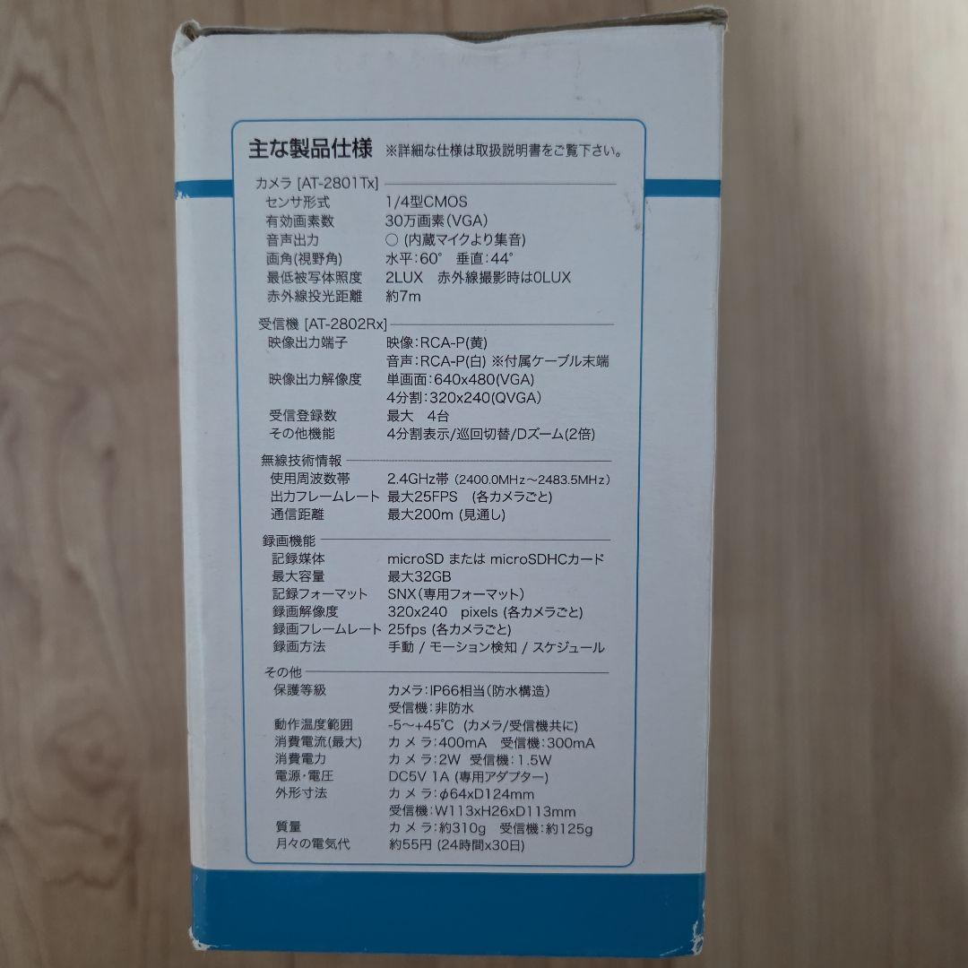 録画一体型 防水・防塵 デジタル無線カメラセット AT-2800