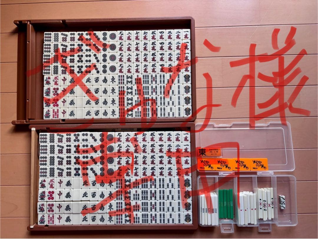 ★全自動麻雀卓 雀友 jan-yu 麻雀牌 26mm （株）三栄