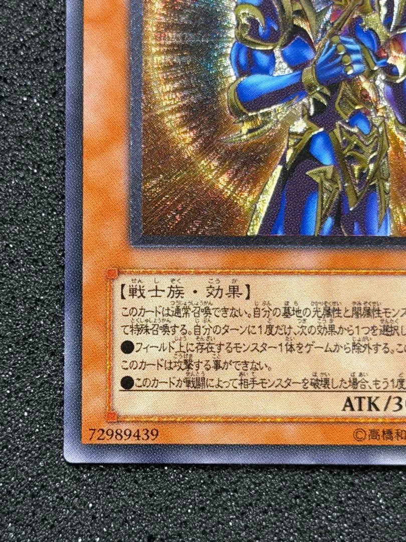 カオス・ソルジャー - 開闘の使者 - レリーフ