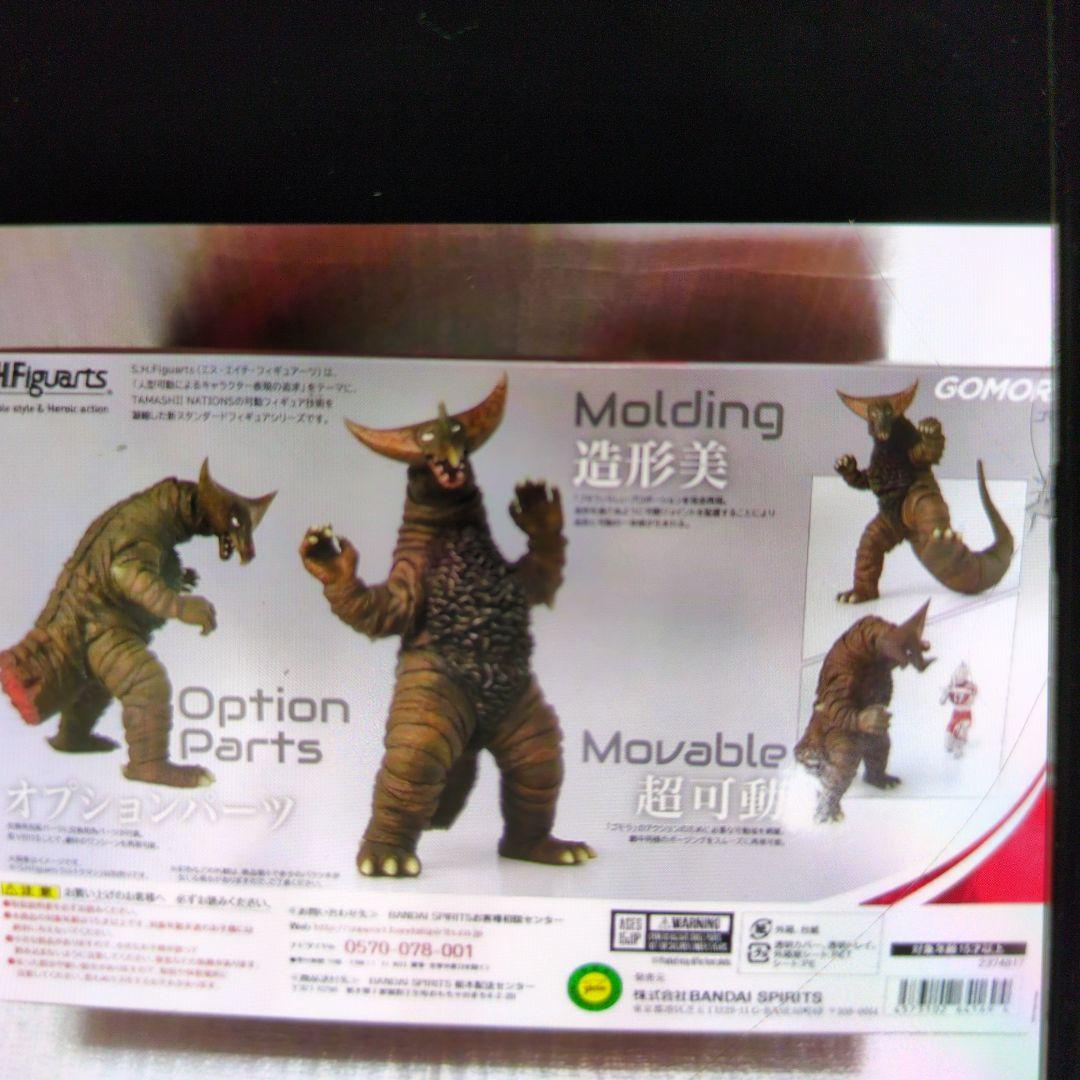SHフィギュアアーツ。ゴモラ。