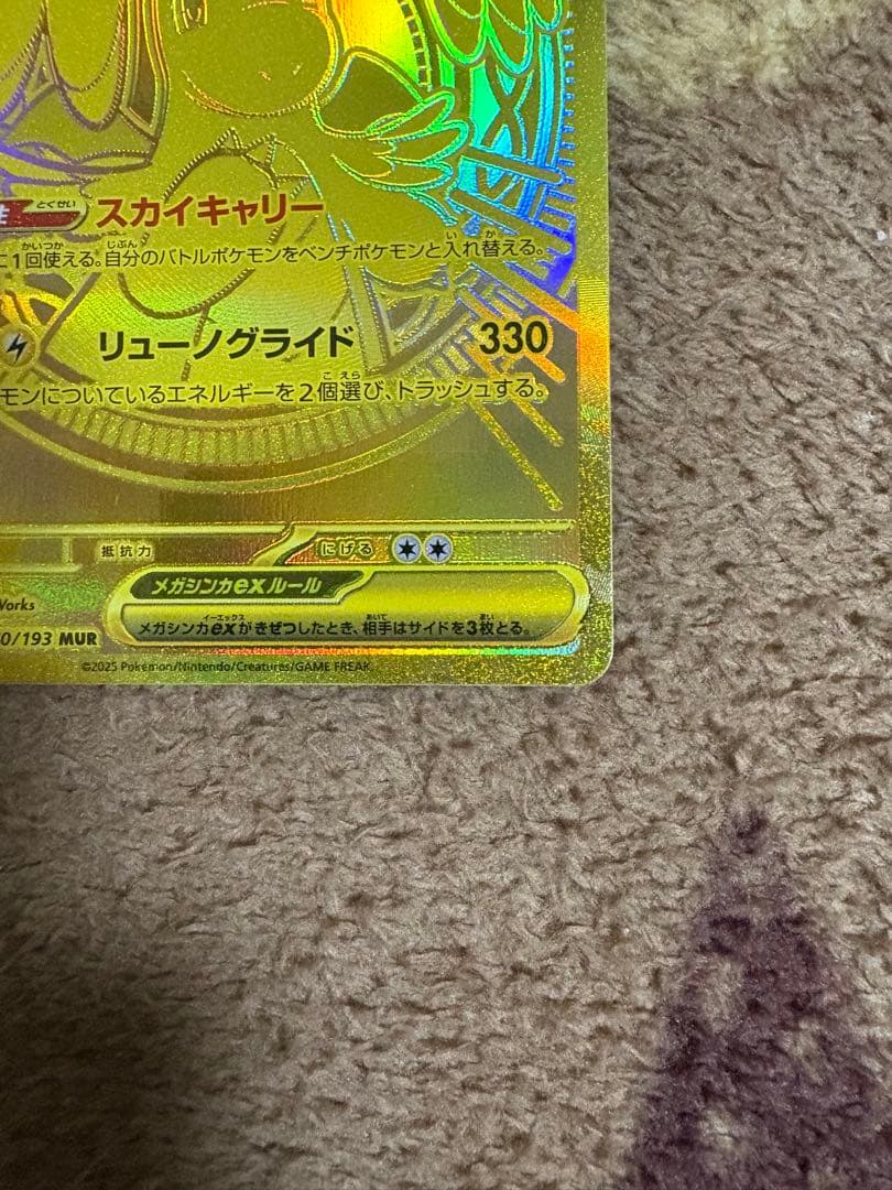 メガカイリューEX 370HP トレーディングカード