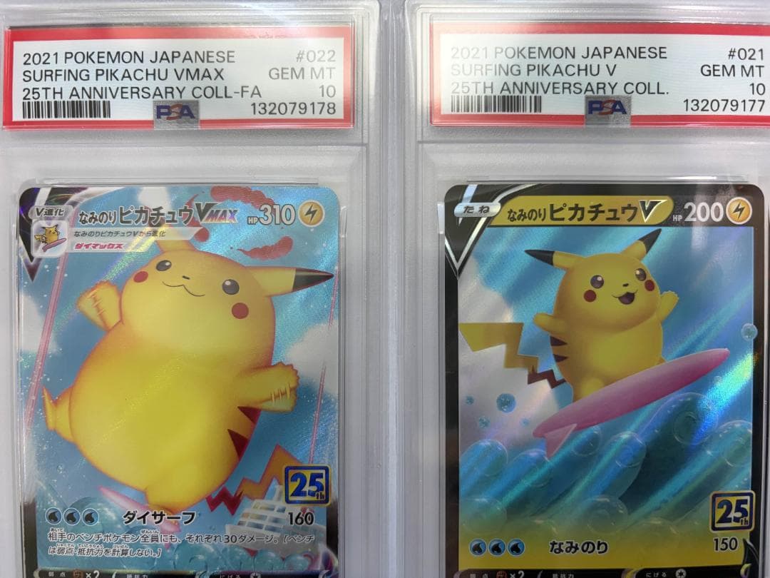 PSA10 25th なみのり そらとぶピカチュウ V & VMAX 4枚