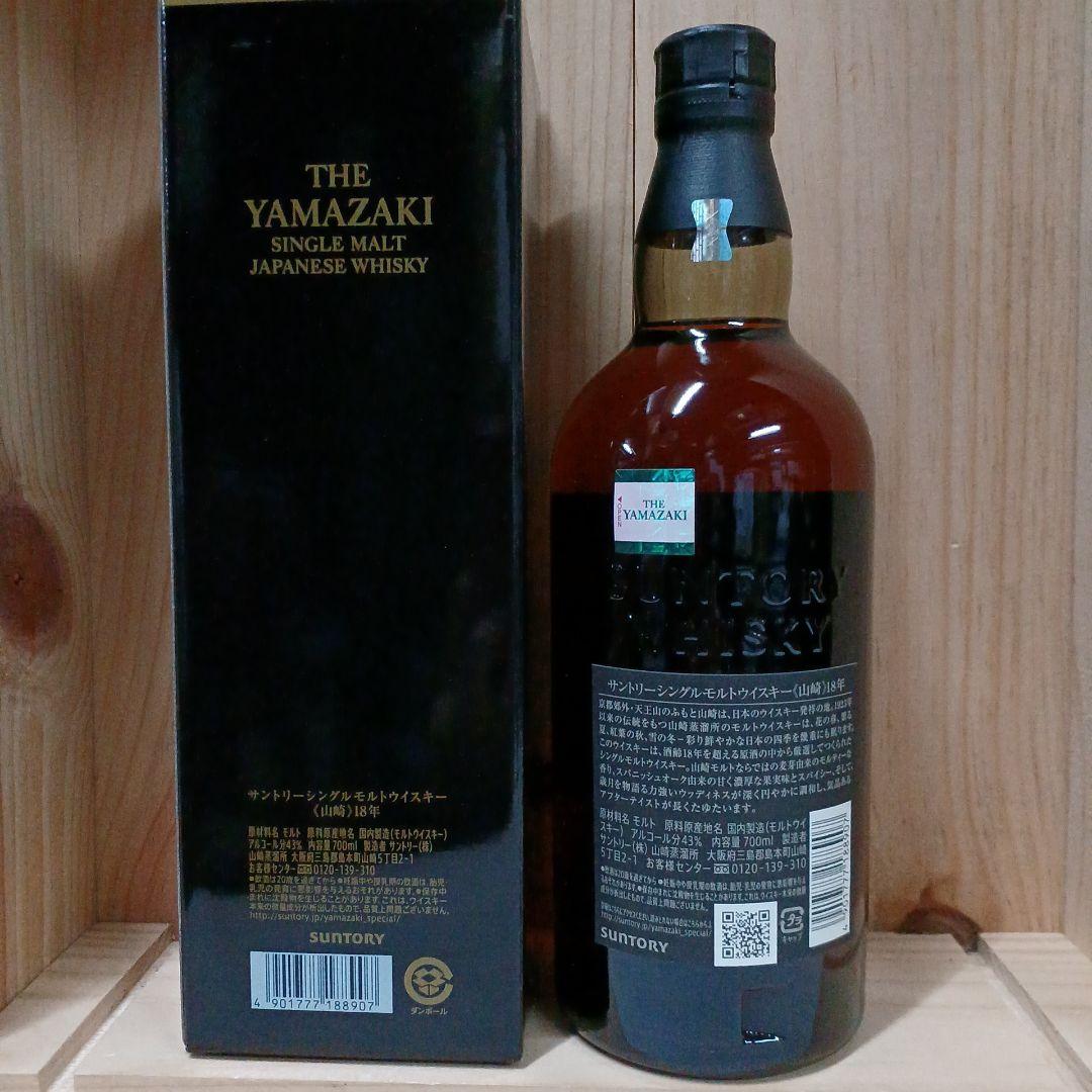 【正規品】新品未開封　山崎 18年 　箱付