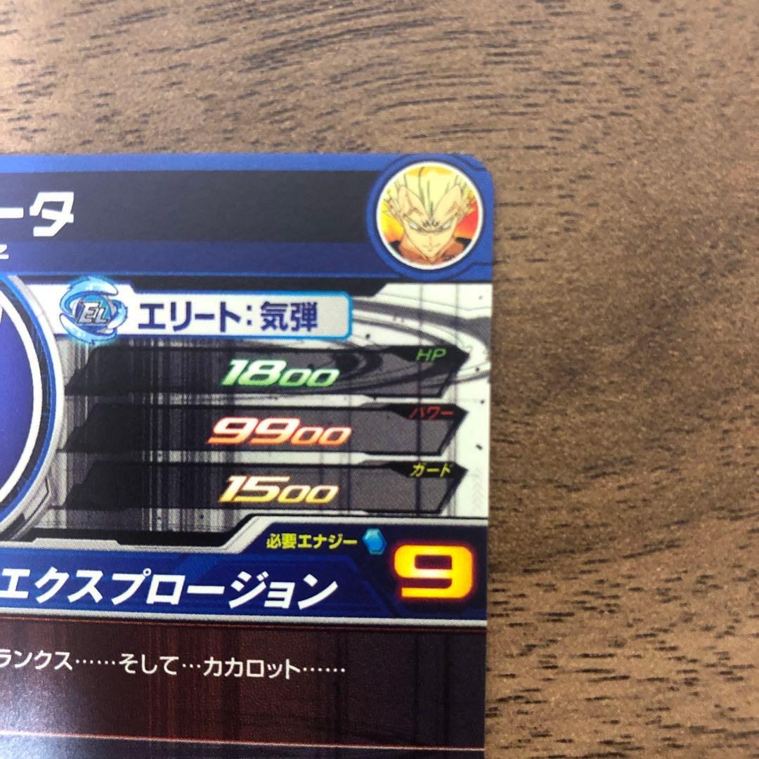 UM10-SEC3 ベジータ