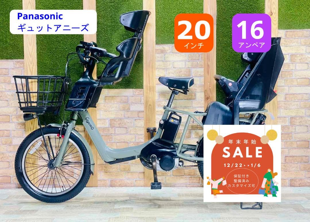 ラクイック 王様 ギュットアニーズ子供乗せ電動アシスト自転車 H3200