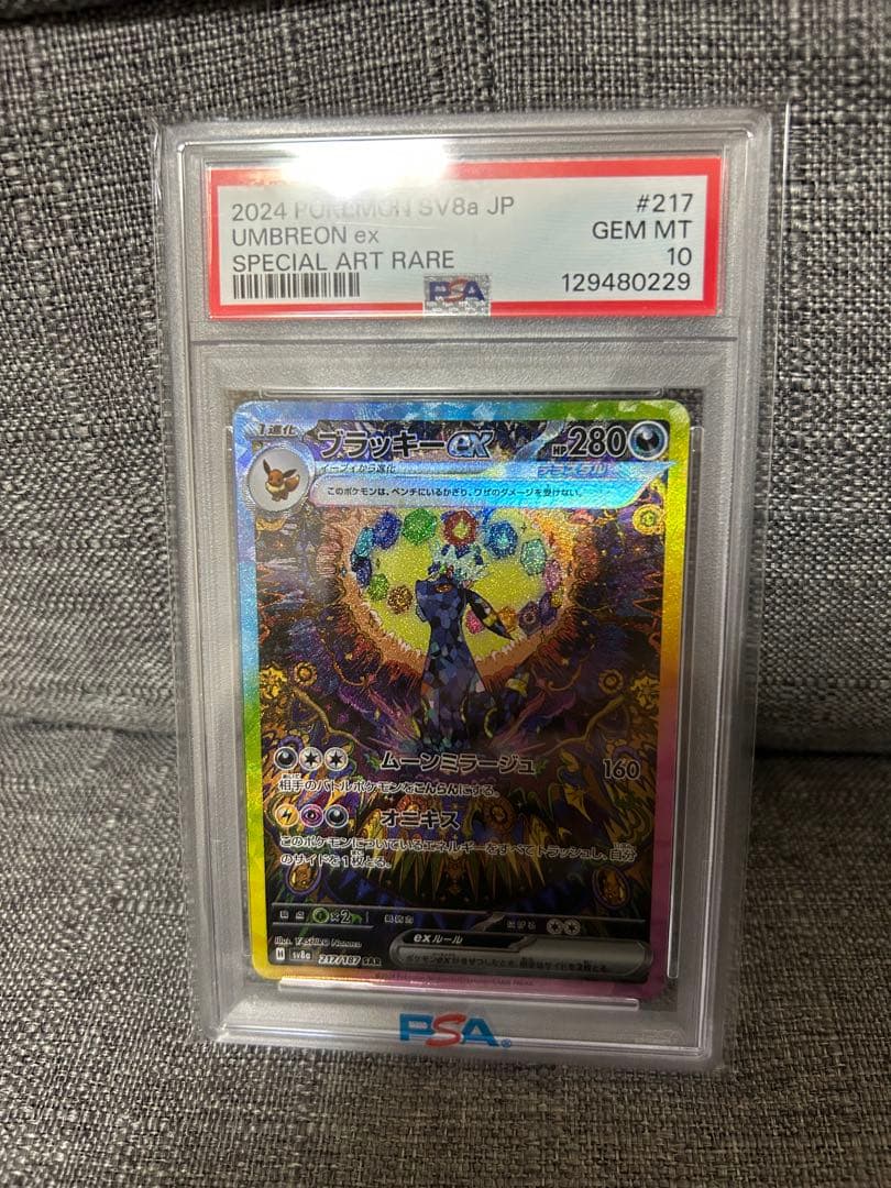 ブラッキーex SAR SV8aテラスタルフェスex 217/187 PSA10