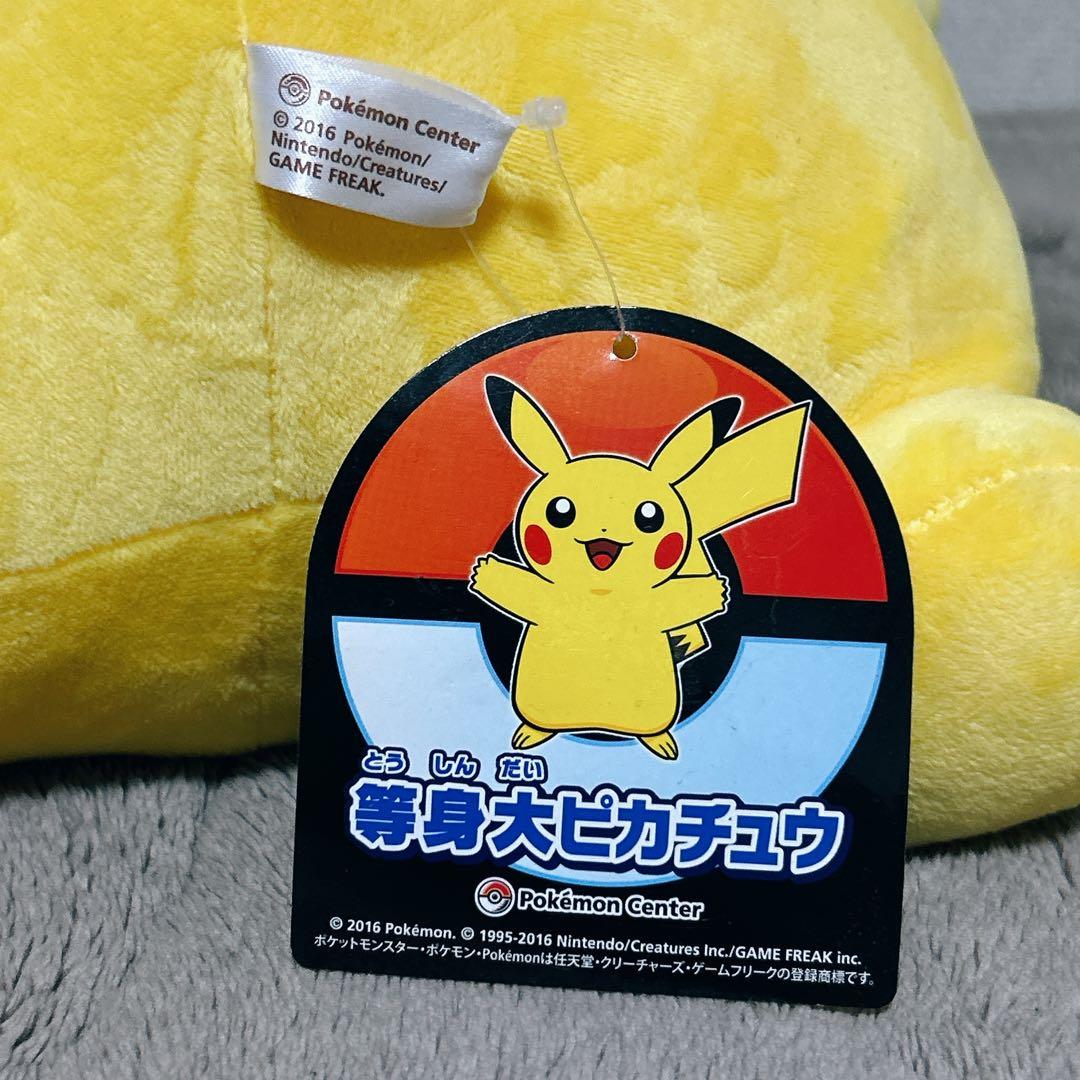 【匿名配送】新品タグ付2016 等身大ピカチュウ ぬいぐるみ ポケモンセンター