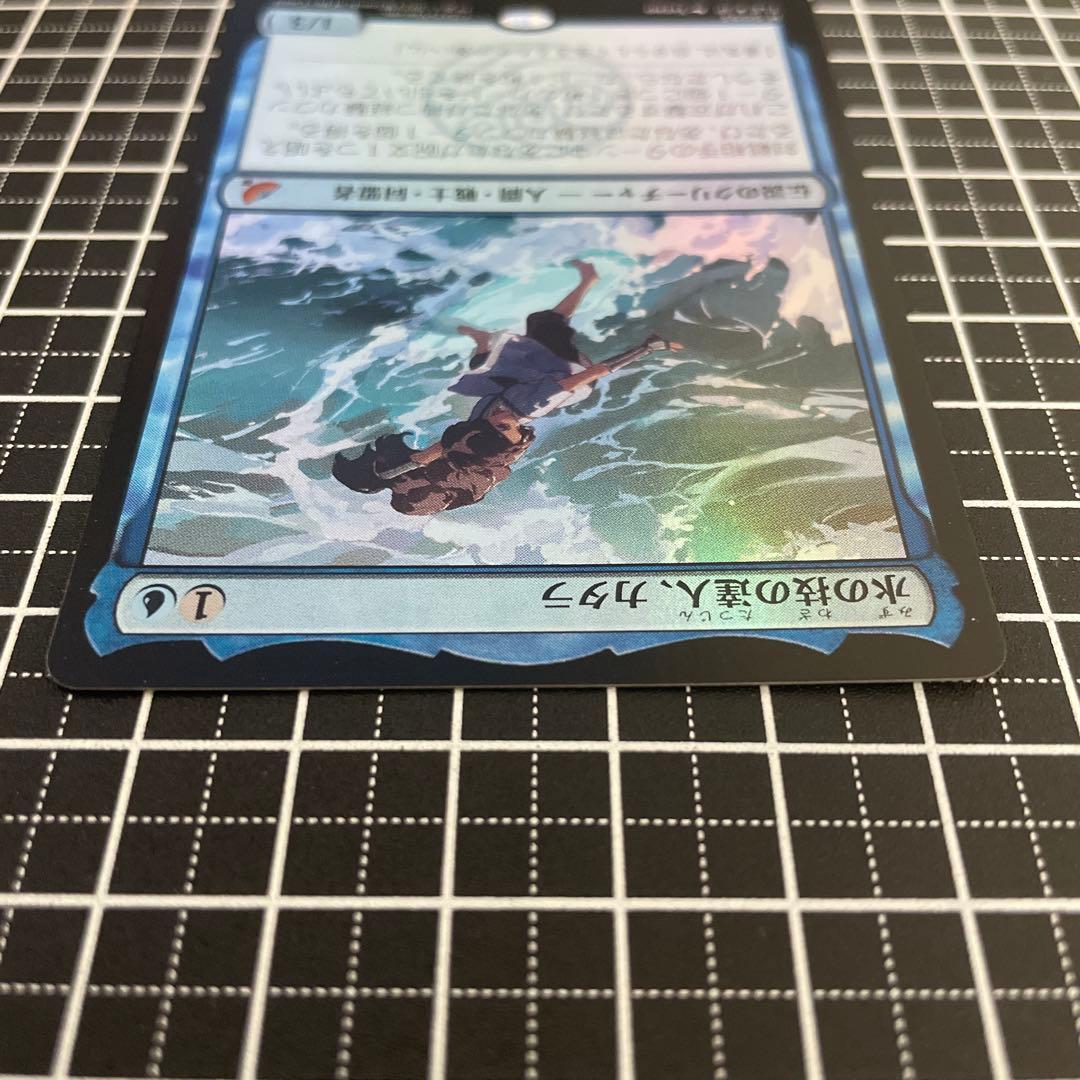 【Foil】水の技の達人、カタラ