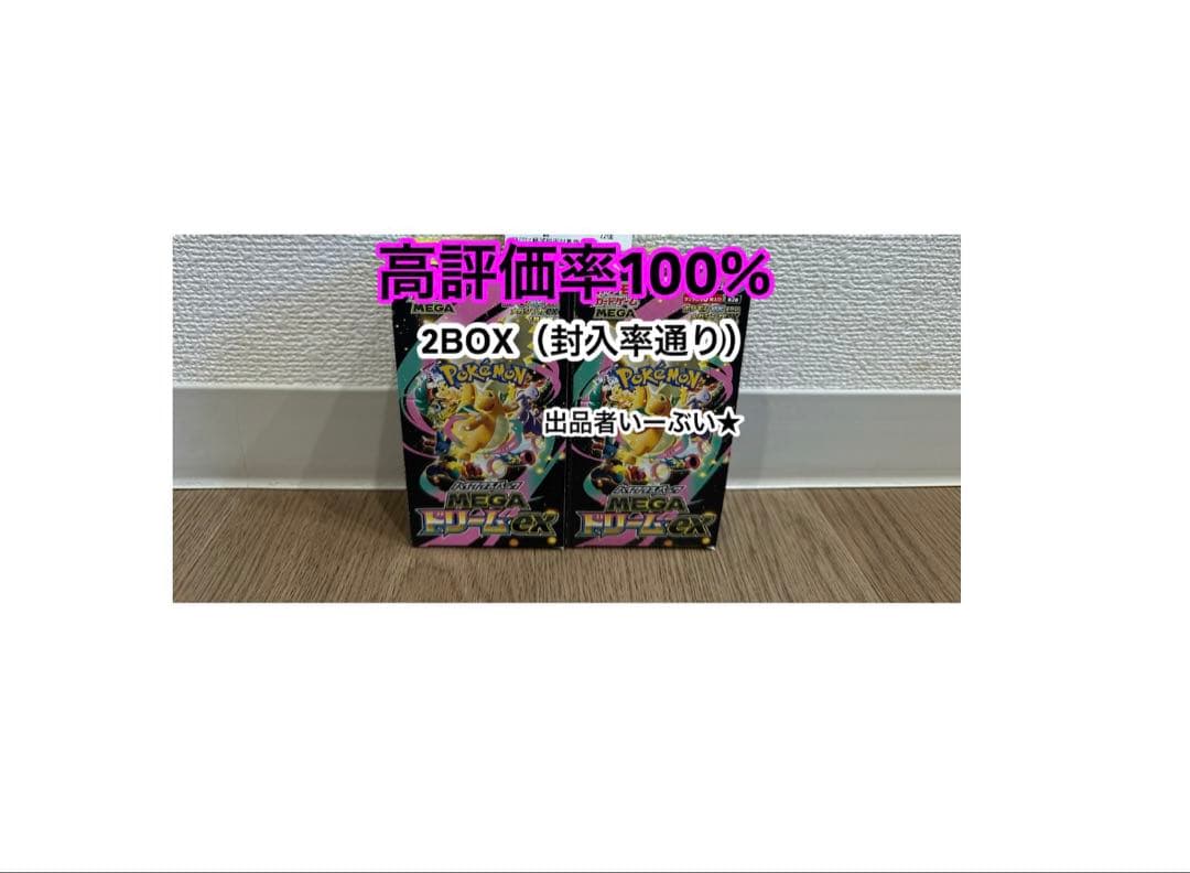 ［2BOX］メガドリーム Megaドリーム　ポケカpokemon 封入率通り