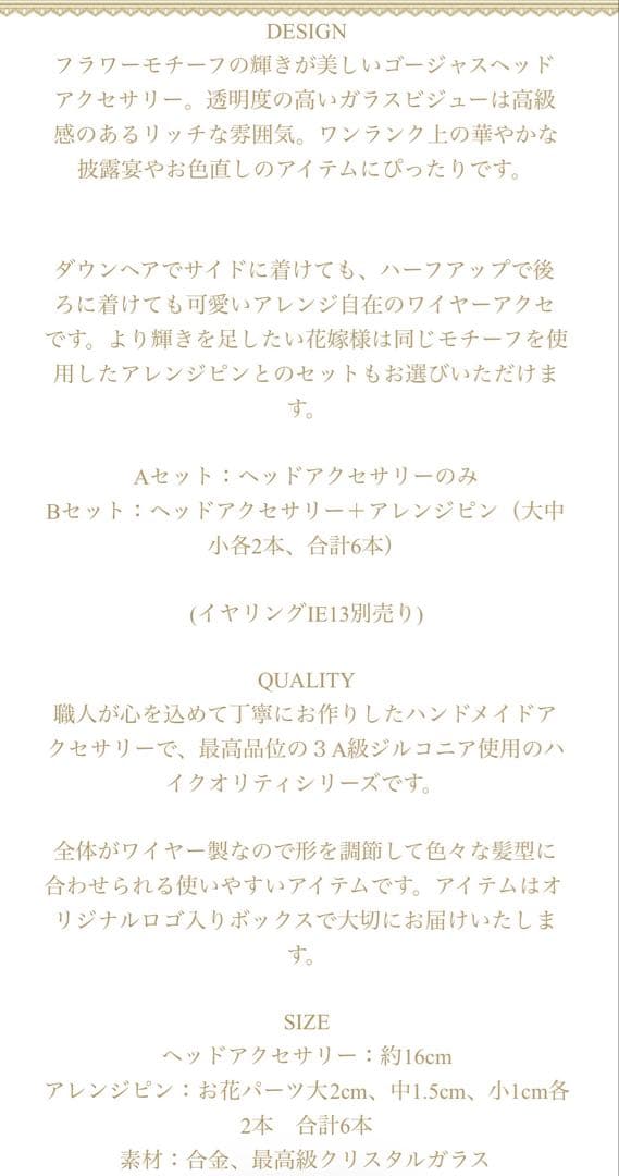 ANNAN WEDDING 【セット】ヘッドアクセ・アレンジピン