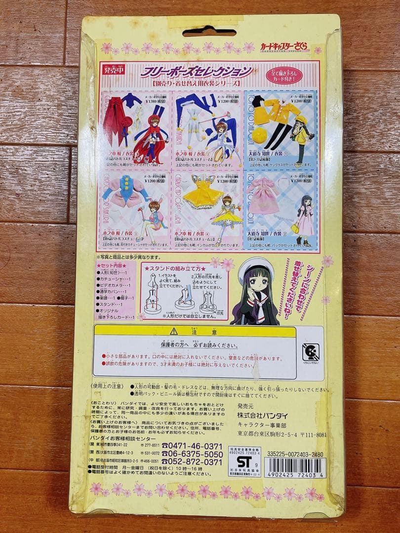 カードキャプターさくら 大道寺知世 フリーポーズセレクション ドール 人形