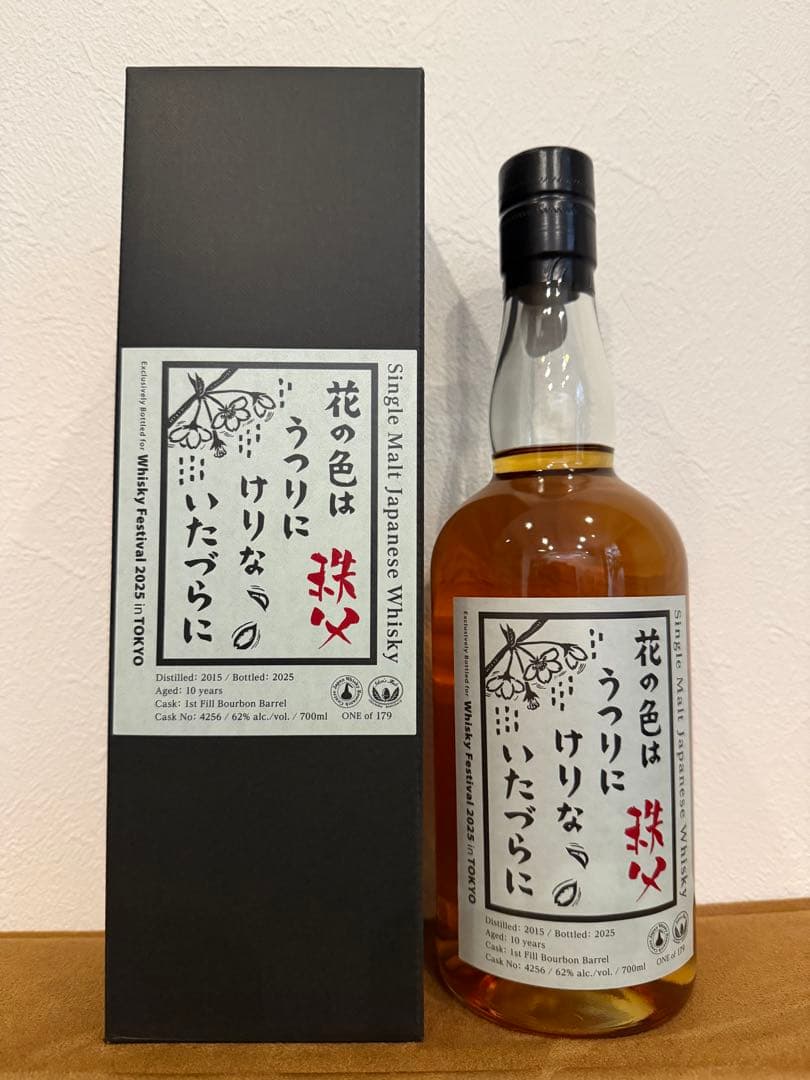 【限定160本】秩父 10年2015 ウィスキーフェスティバル2025