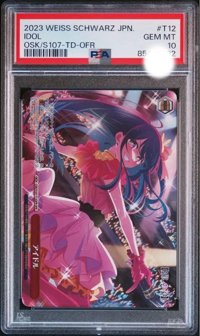 PSA10 ヴァイスシュバルツ 推しの子 アイドル 星野あい