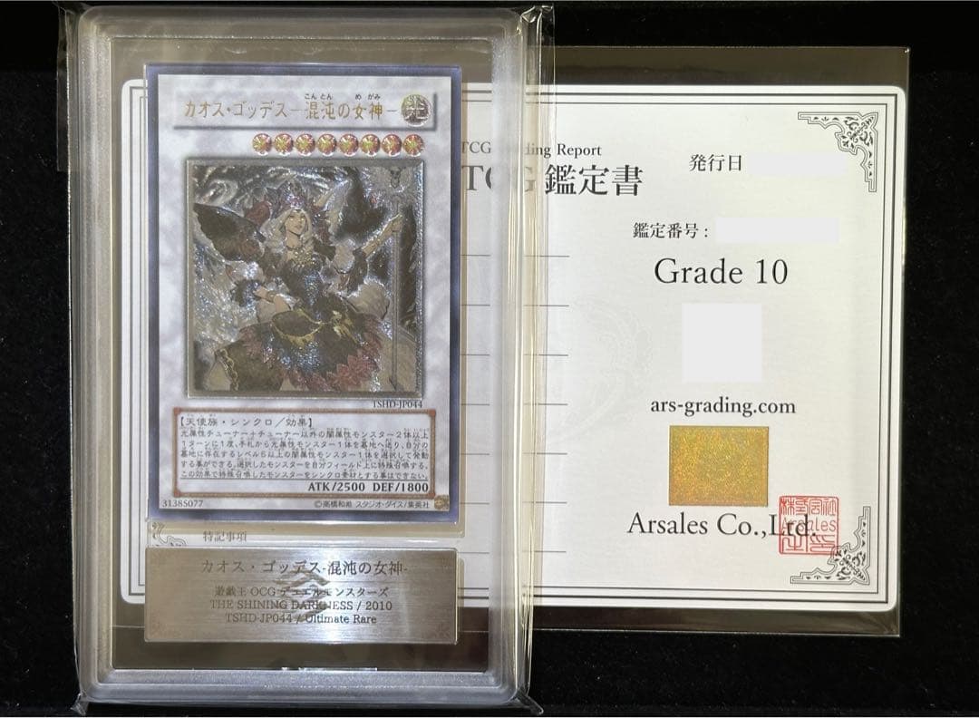 【ARS10】 遊戯王 カオス・ゴッデス 混沌の女神　旧レリーフ【極美品】