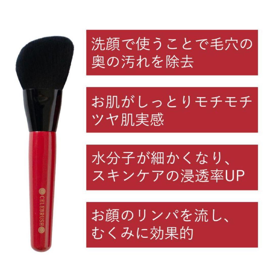 【新品未開封】CELEBRUSH フェイスブラシ テラヘルツブラシ　セレブラシ