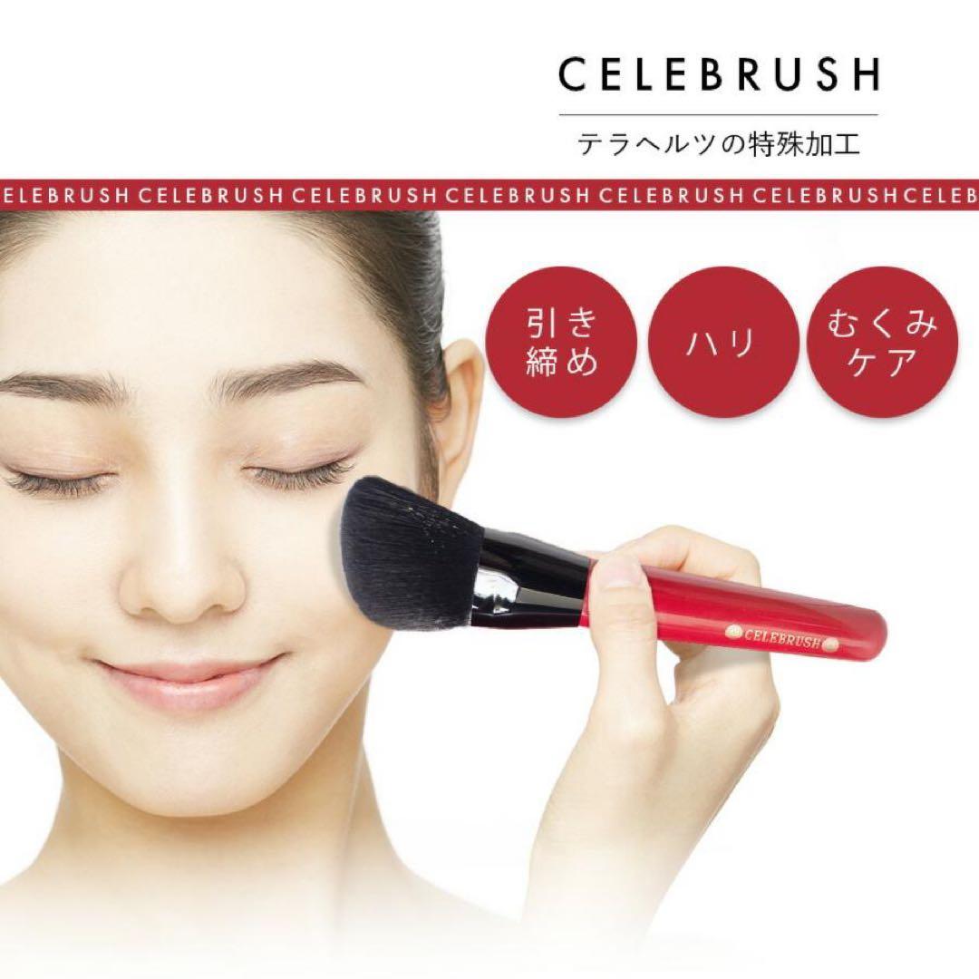 【新品未開封】CELEBRUSH フェイスブラシ テラヘルツブラシ　セレブラシ