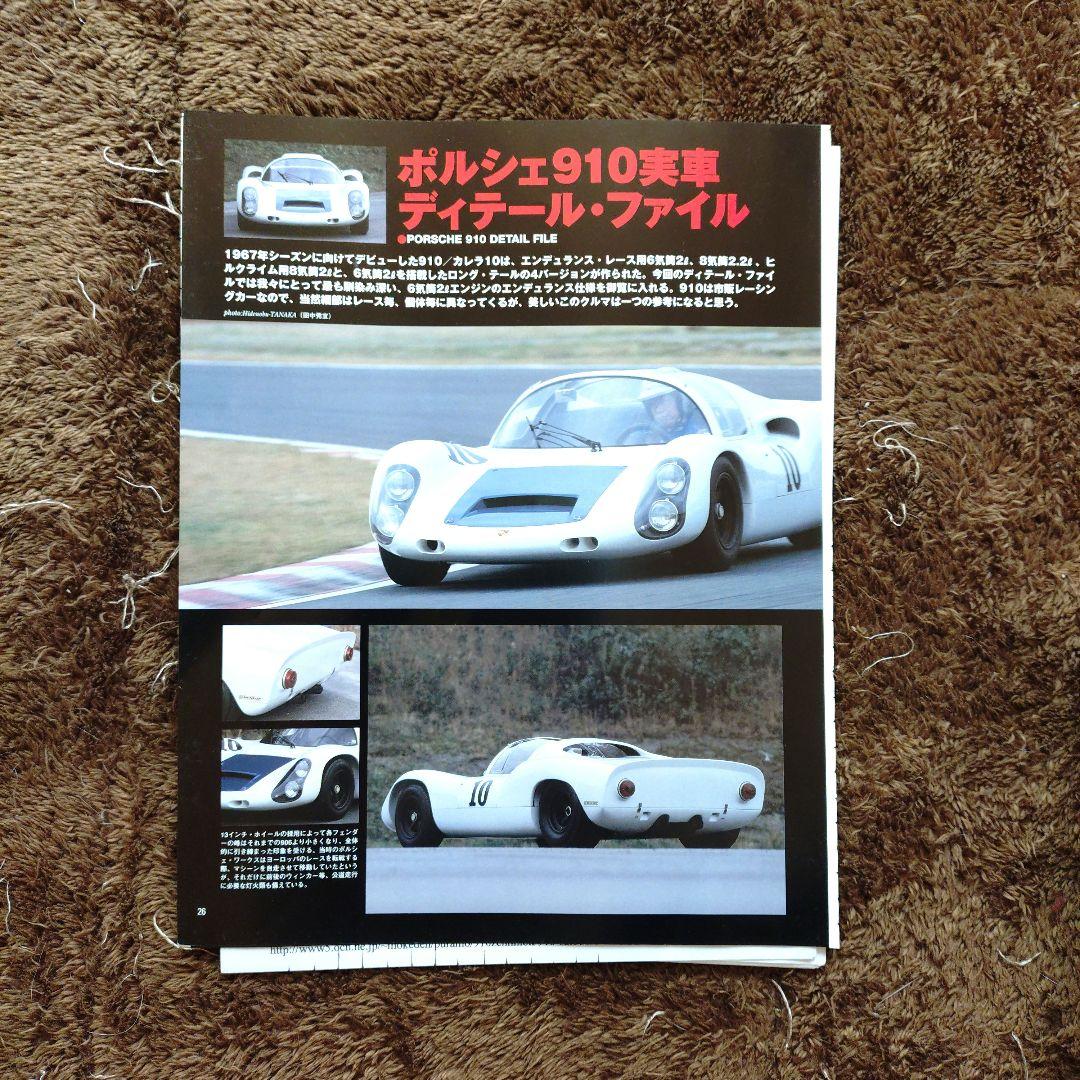 タミヤ 1/12 ポルシェ 910 カレラ10 ＋ おまけ