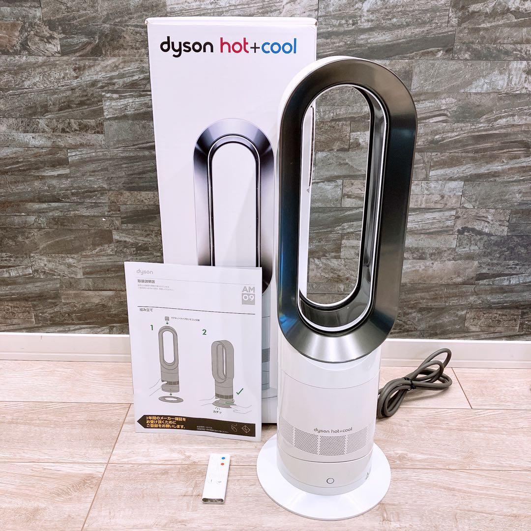 Dyson hot & cool AM09 温風冷風 セラミックファンヒーター
