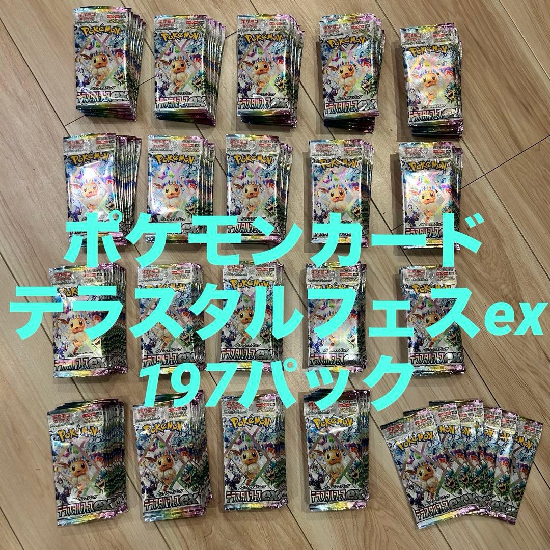 ポケモンカードテラスタルフェスex