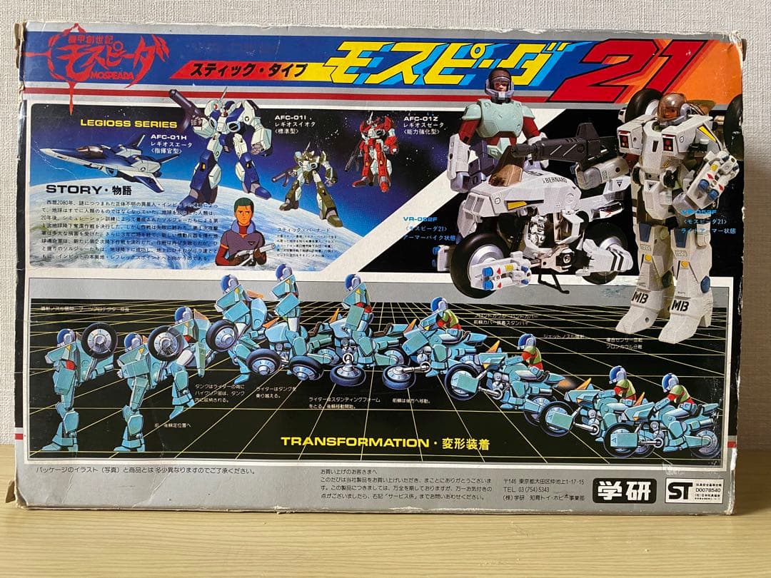 学研　超合金 モスピーダ21VR-052F 空箱