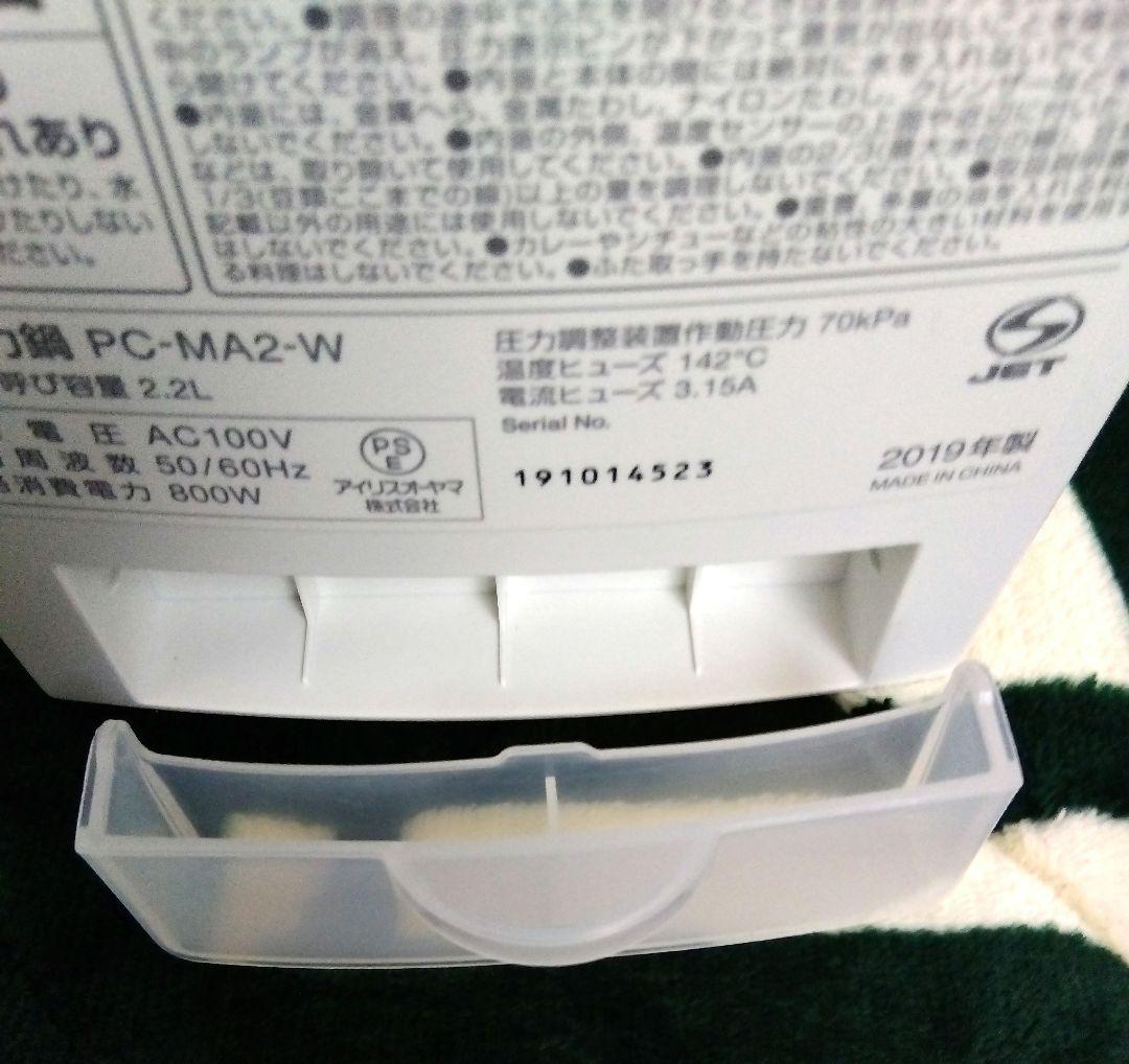 IRIS OHYAMA 電気圧力鍋 PC-MA2 　2.2L ホワイト