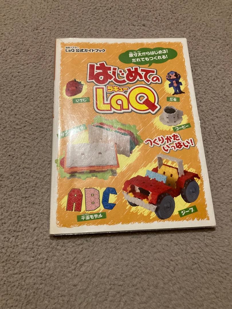 LaQ 1600ピース以上　公式ガイドブック付き