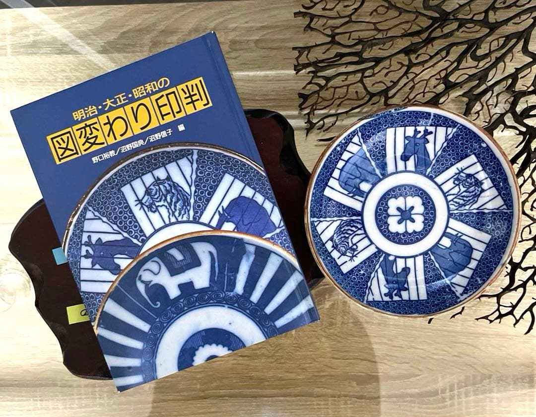 骨董　古伊万里　図変わり印判　超希少図案　動物園　著書掲載同手品　小皿　１客限り