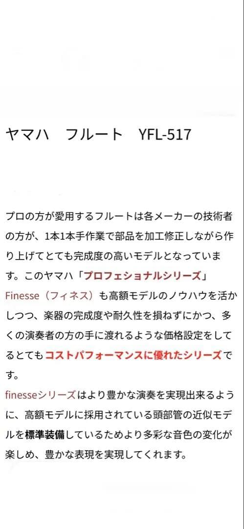 美品(2025年３月購入)ヤマハ　フルートYFL-517