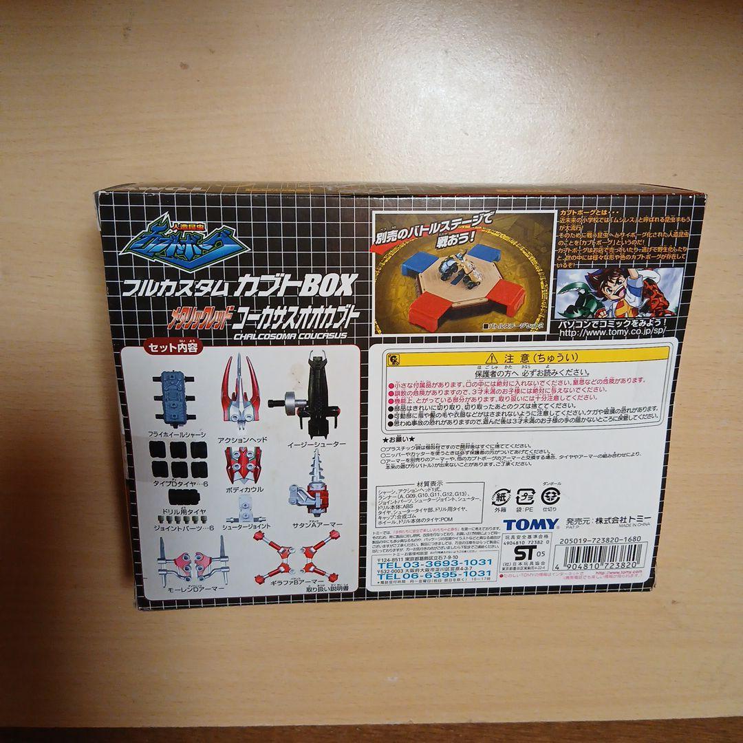 フルカスタムカブトBOX メタリックレッドコーカサスオオカブト人造昆虫カブトボグ