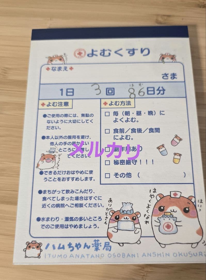 平成レトロ クーリア ハムちゃん薬局 メモ帳