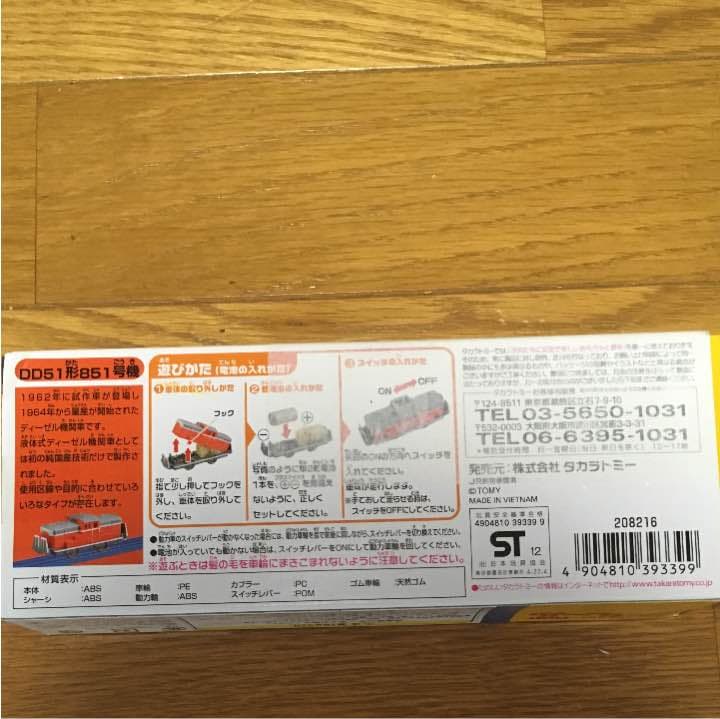 TOMY プラレール KF-03 廃盤