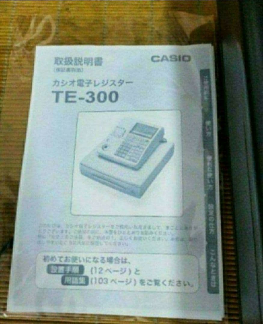 カシオレジスター　TE-300　フル設定無料　送料無料人気機種　499961