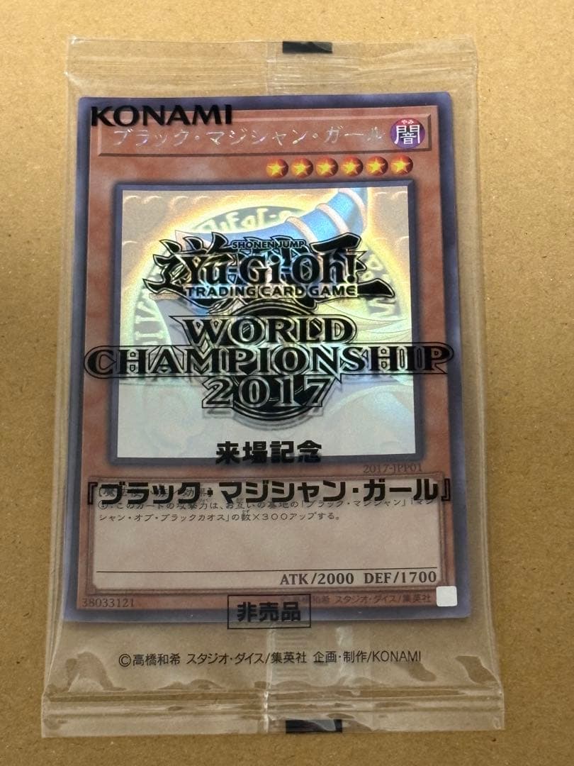 「1/5まで」WCS2017 ブラック・マジシャン・ガール ホロ