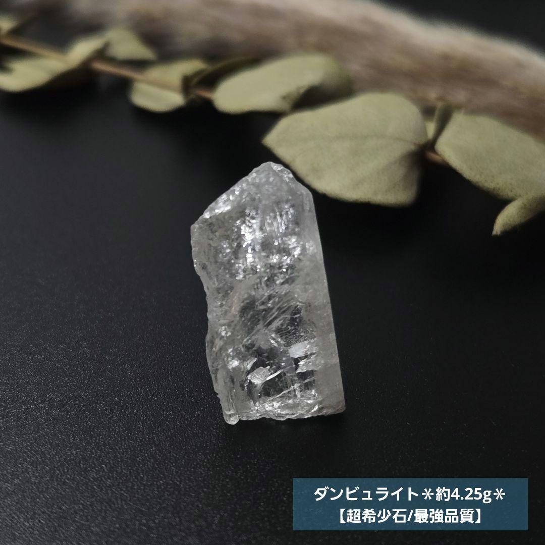 【超希少石/最強品質】ダンビュライト＊約4.25g＊　天然石 原石