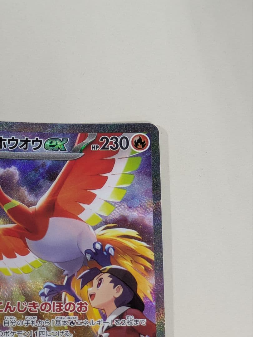 ポケモンカード 熱風のアリーナ ヒビキのホウオウex SAR