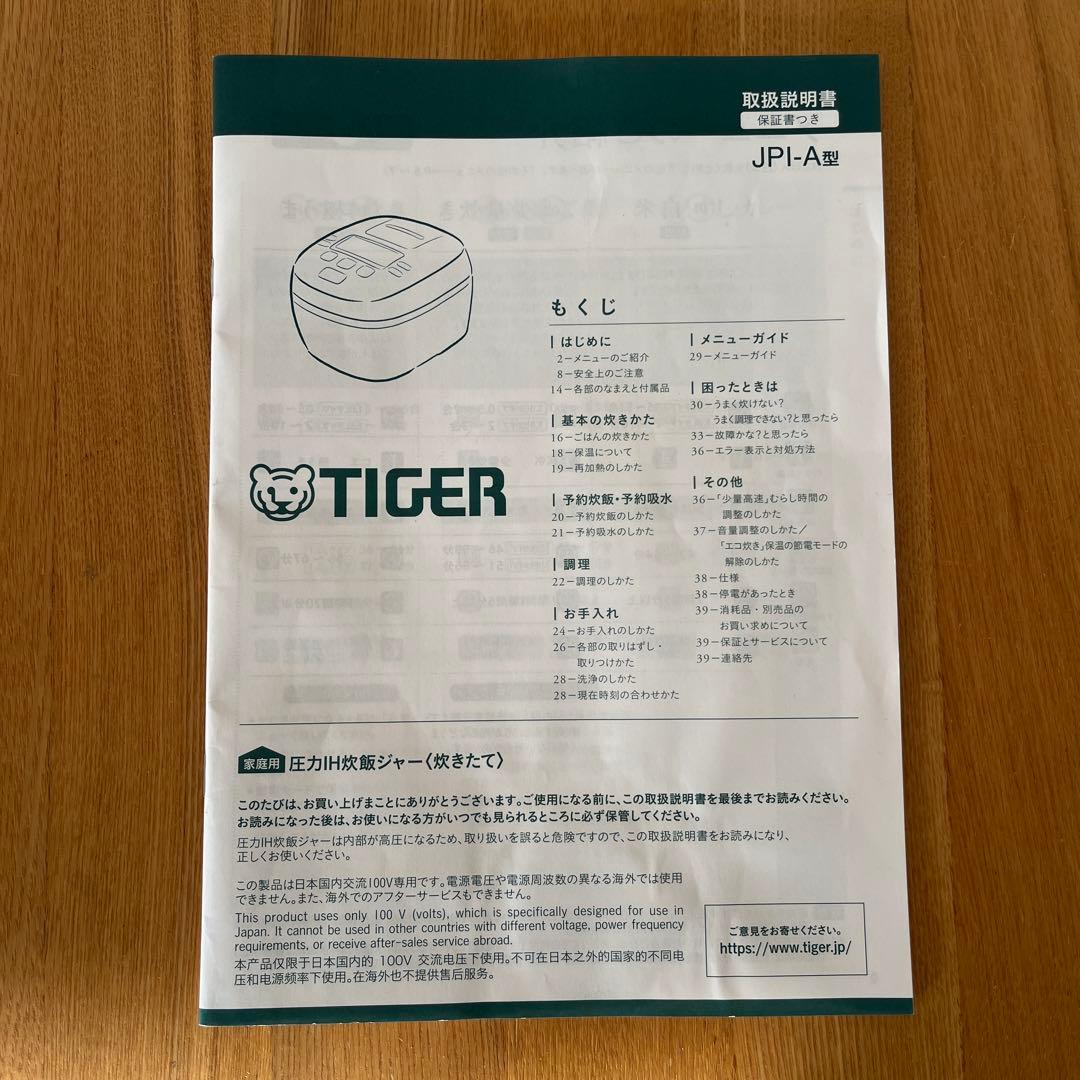 タイガー 圧力IHジャー炊飯器〈炊きたて〉JPI-A100 5.5合