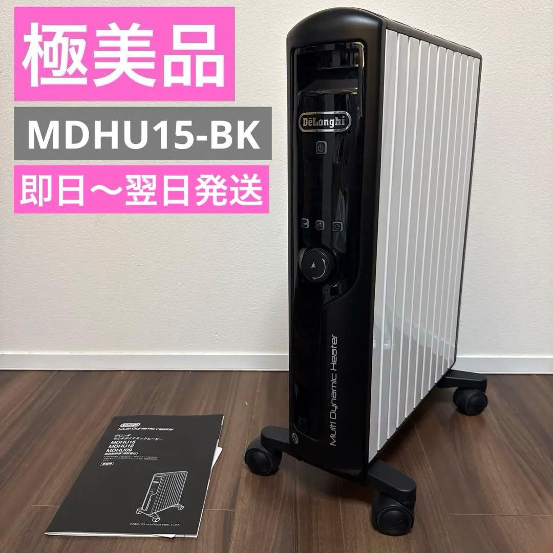 【デロンギ】De'Longhi マルチダイナミックヒーター MDHU15-BK