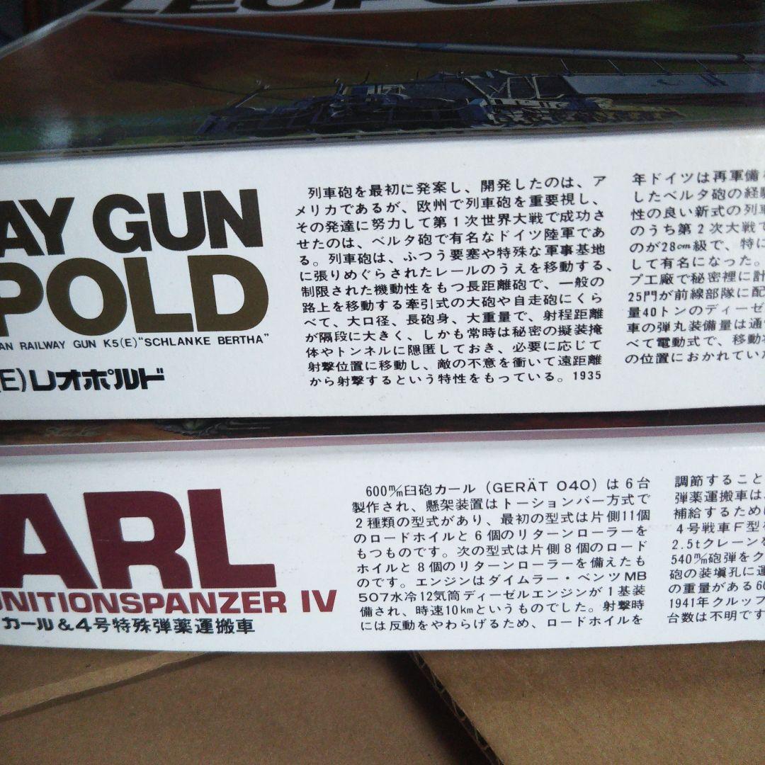1/72 カール & レオポルド 列車砲 & タミヤ ミリタリーセット 中古品