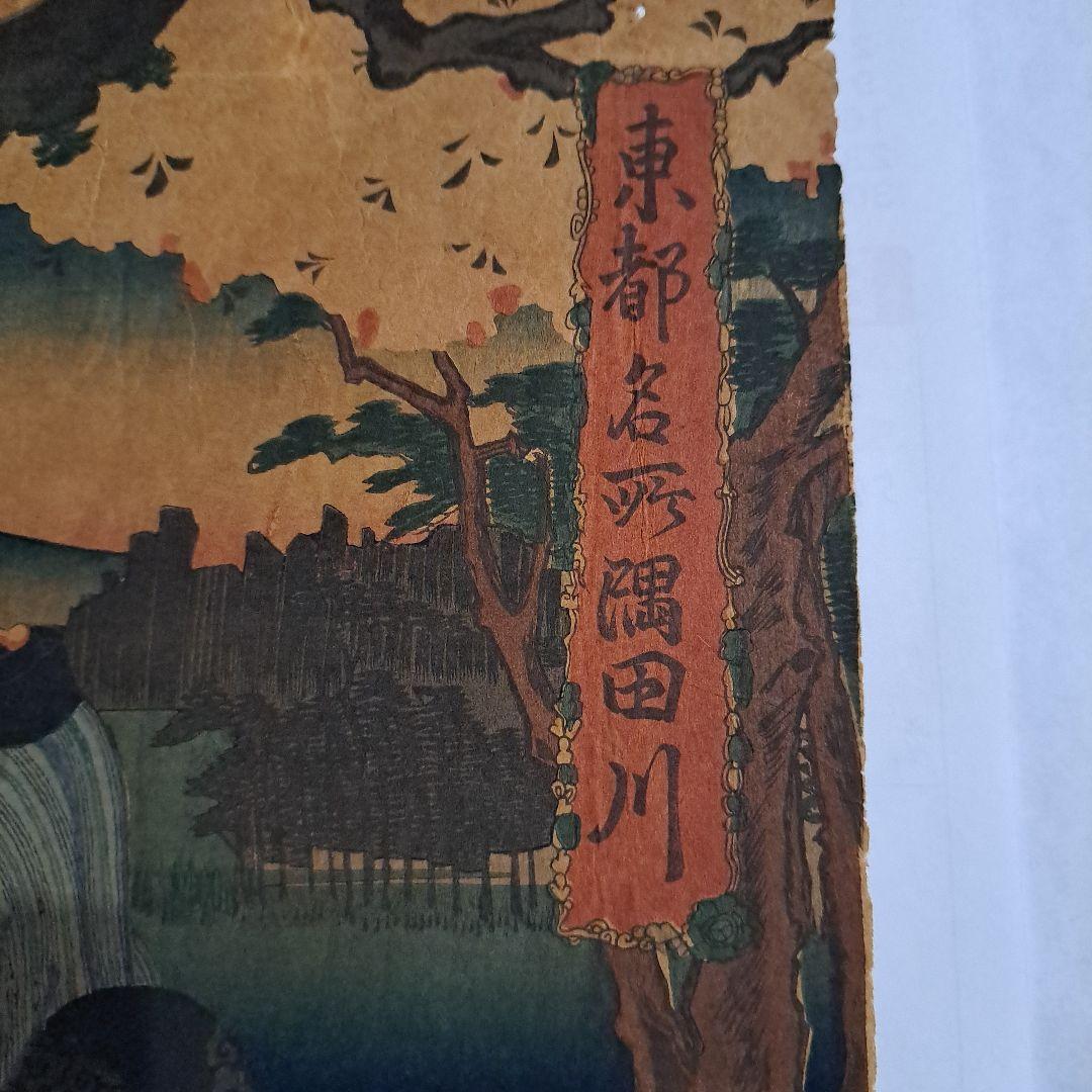 江戸中　東都名所　隅田川　歌川芳員　一枚　1852年　希少　浮世絵版画